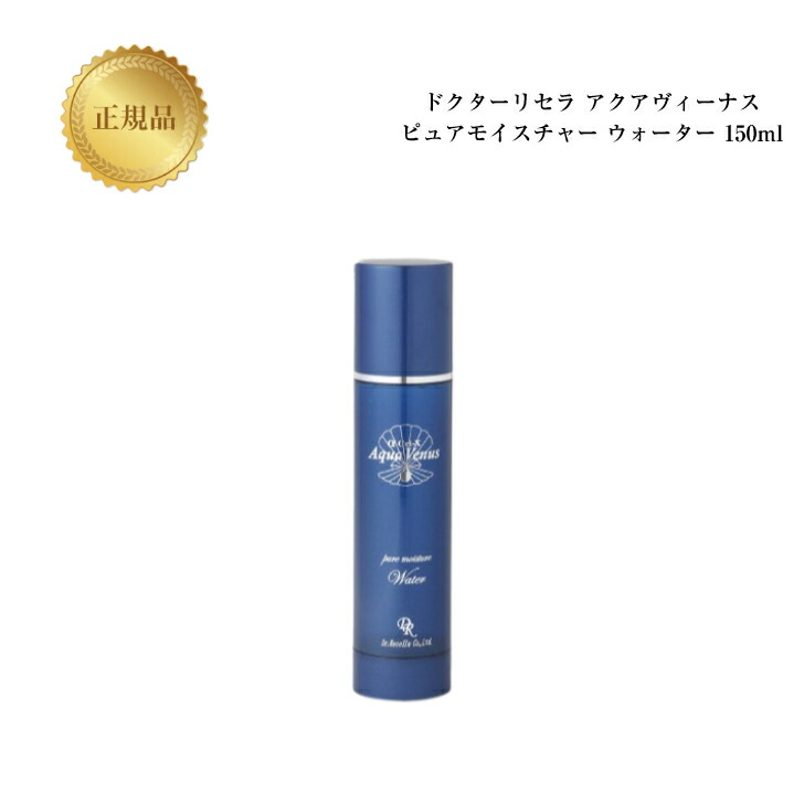楽天市場】ドクターリセラ ディーヴァ ローション 120ml 国内