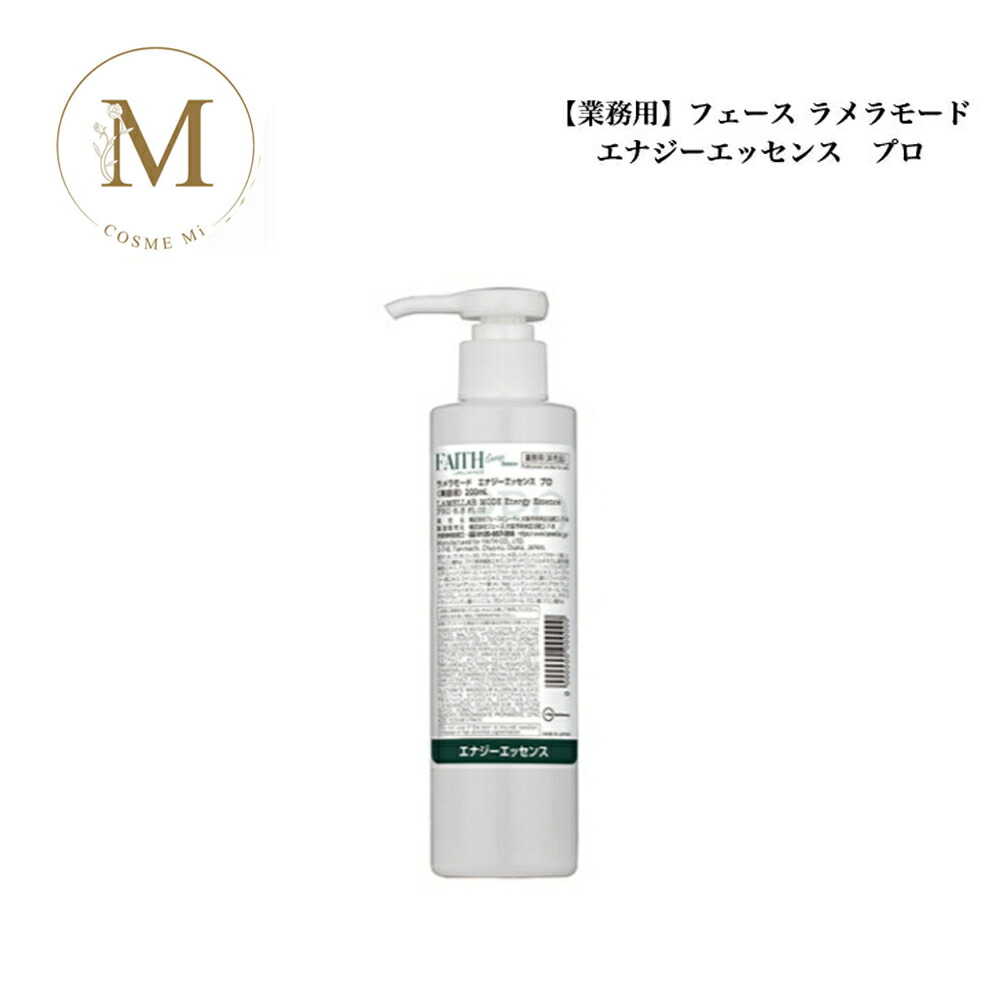 楽天市場】フェース FAITH ラメラモード エナジャイジング エッセンス