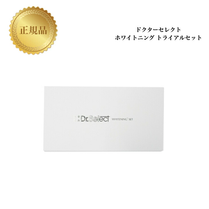 30%OFF【未使用品】ドクターセレクト　ホワイトニングエッセンス　2本セット 輝く素肌を目指す方へ、ドクターセレクトのホワイトニング