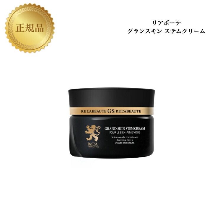 リアボーテ グランスキンローション（化粧水） 新商品！リアボーテグランスキンローション・グランセラム
