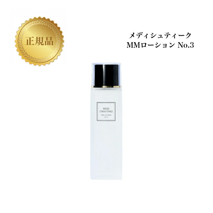 GW限定セール【新品、未開封】メディシュティーク MMローション　MMセラム 公式】MM SERUM No.4（美容液） | MEDI CHOUTHIQ 公式
