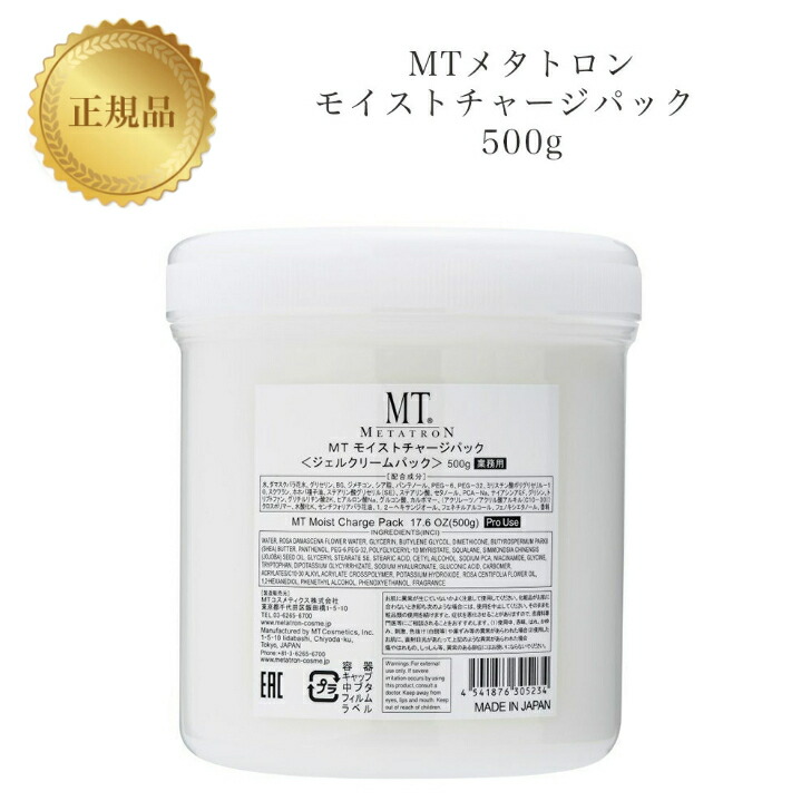 MTメタトロン MT コアパック クリームパック 500g 業務用 楽天市場】【お買い物マラソンクーポン配布中】MTメタトロン