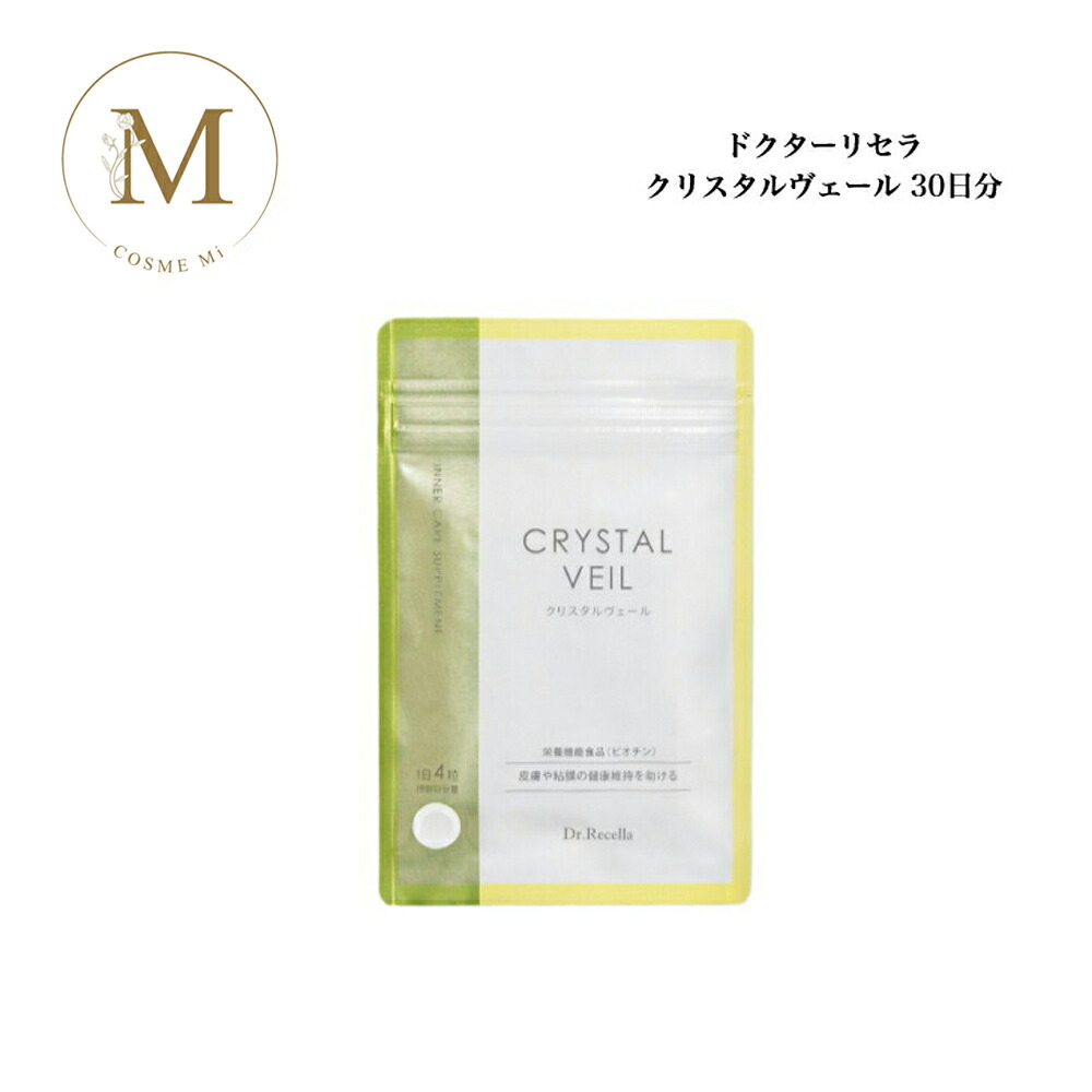 【お買い物マラソンクーポン有】ドクターリセラ アクアヴィーナス クリスタルヴェール 120粒 サプリメント サロン専売品 送料無料 Dr.Recella りせら インナーケア 錠剤