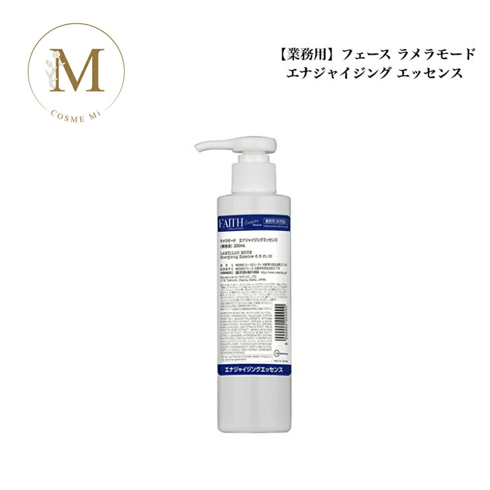楽天市場】フェース FAITH ラメラモード エナジャイジング エッセンス