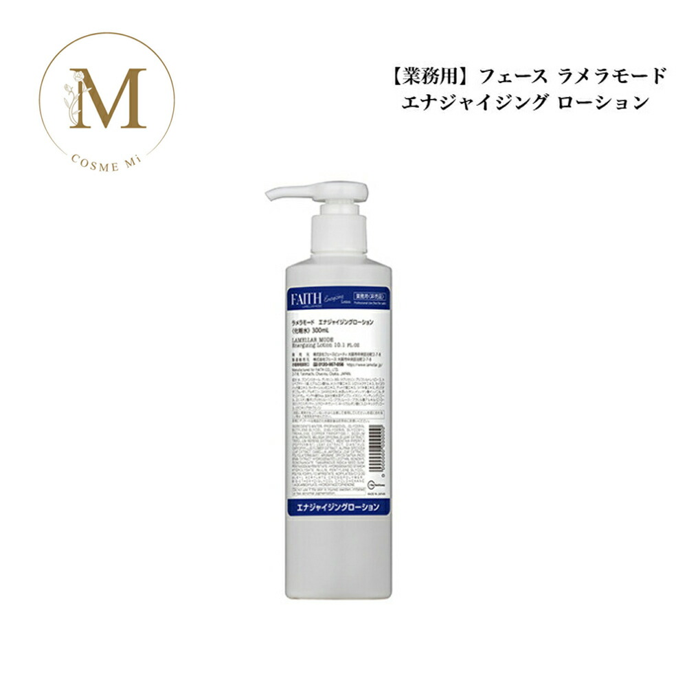 楽天市場】フェース 新ラメラモード エナジーエッセンス プロ 200ml