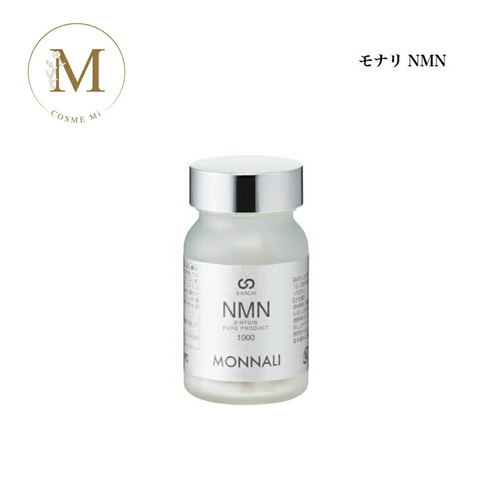 楽天市場】モナリ NMN 60粒 サプリメント インナーケア サロン専売品
