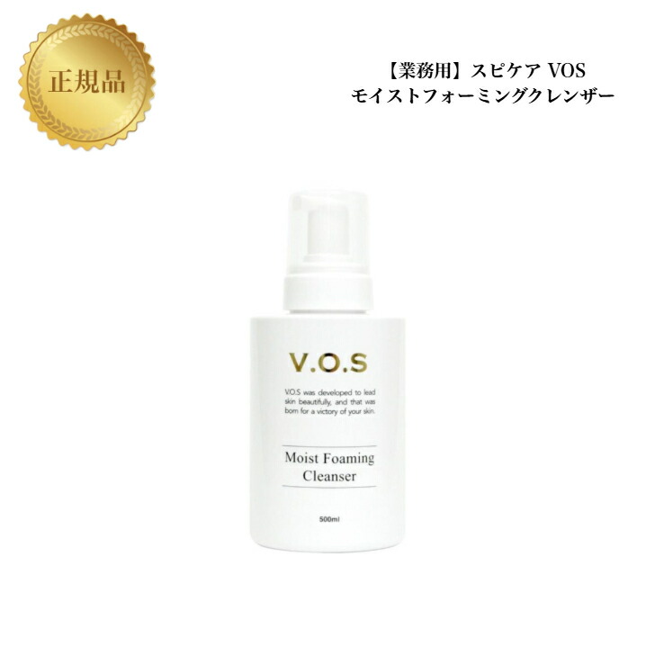 ※本日限定価格 【新品未使用】 VOS クレンザー 3点セット V.O.S Moist Refreshing Cleanser - 【公式】SPICARE（スピケア）