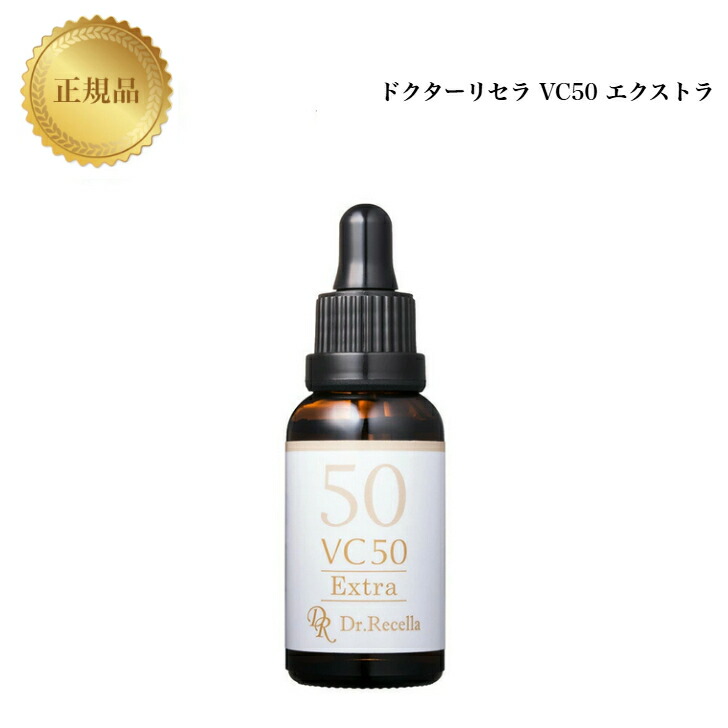 ドクターリセラＶＣ30 エクストラ 12ml 12140951_657a5177c030b.jpg