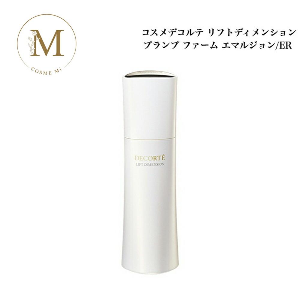 楽天市場】コスメデコルテ リフトディメンション プランプ ファーム