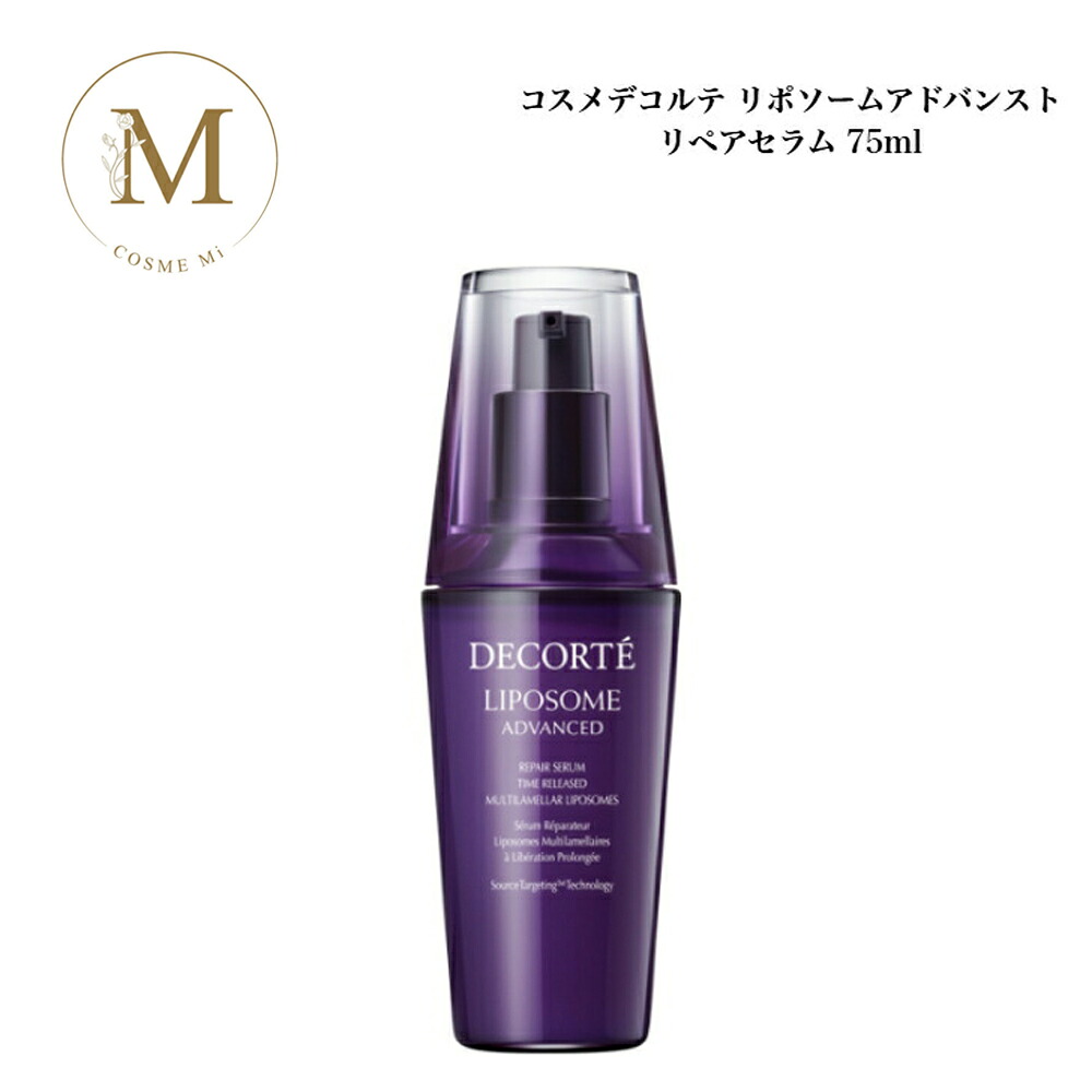 楽天市場】コスメデコルテ リポソーム アドバンスト リペアセラム 75ml