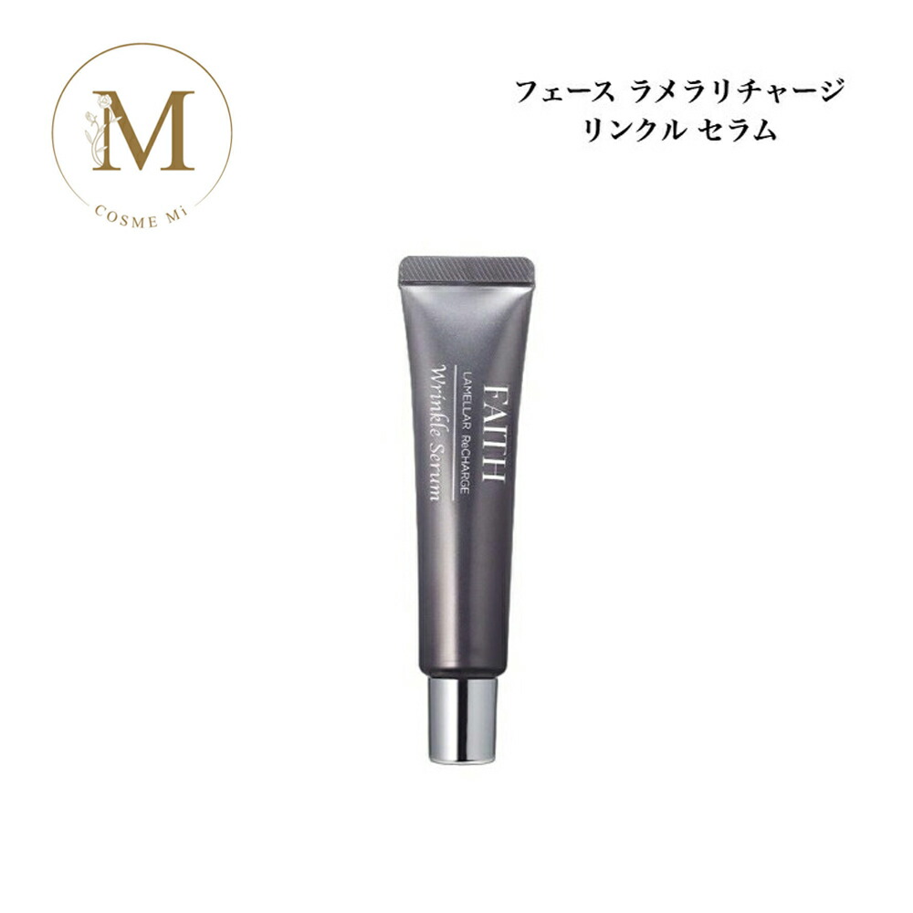 人間の顔 ラメラリチャージ リンクルセラム 15g 赤ちょうちん一人占め品 貨物輸送無料 ふぇーす FAITH 菌褶 美容液