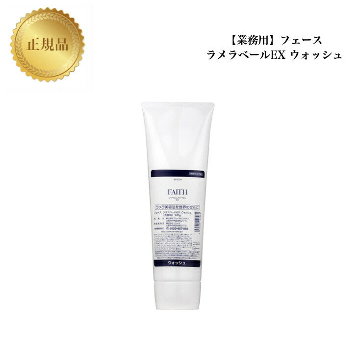 楽天市場】フェース ラメラベールEX ウォッシュ 80g 基礎化粧品