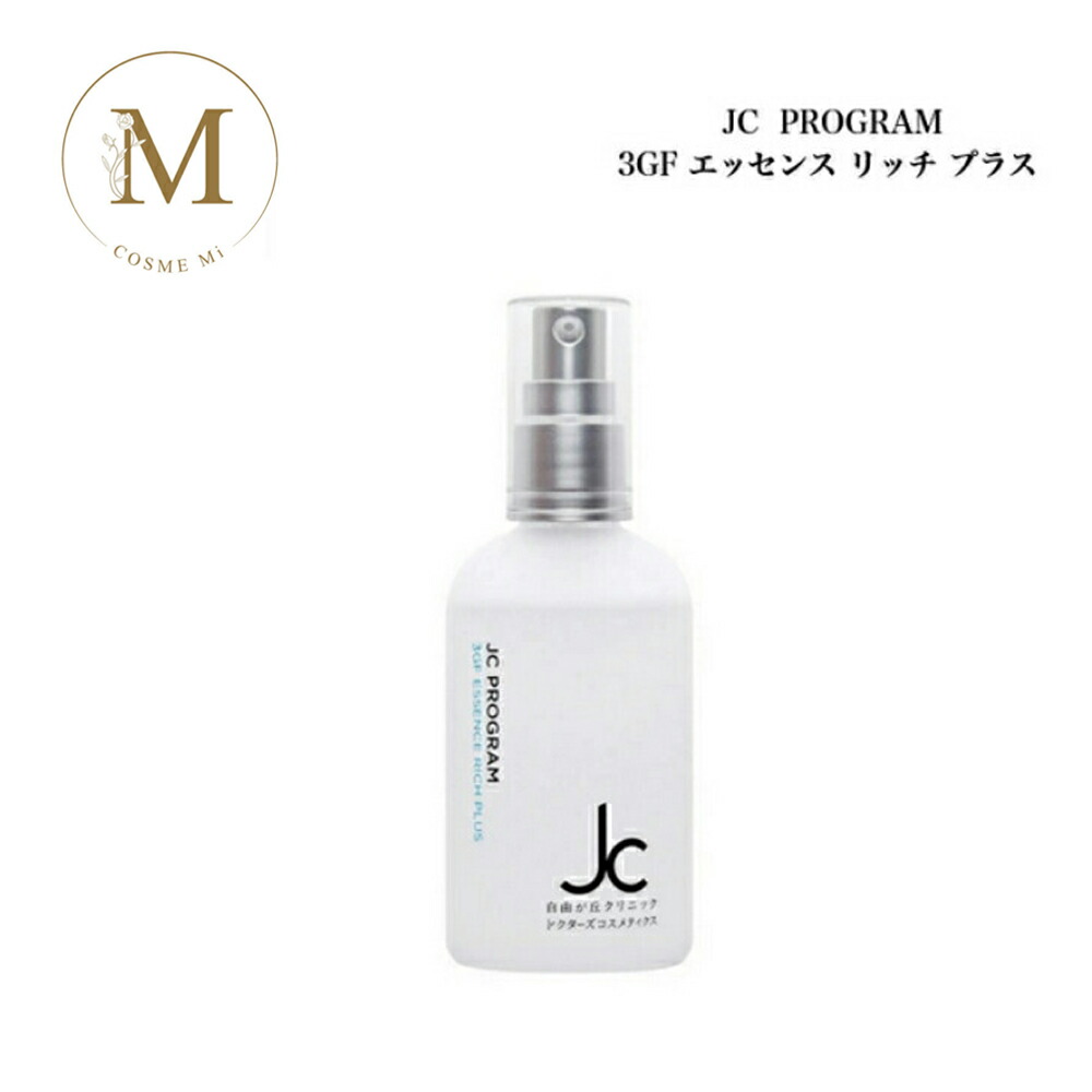 JC PROGRAM 3GF 抽出エキス 金持ち つけ加える 100ml 赤ちょうちん一人占め品 貨物輸送無料 美容液 ピュアプラセンタエキス 自由が丘診療所 ドクターズコスメ