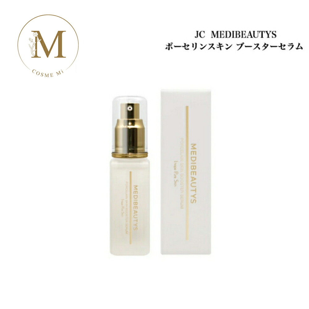 【お買い物マラソン限定クーポン有】JC MEDIBEAUTYS ポーセリンスキンブースターセラム 40ml サロン専売品 送料無料 美容液 アゼライン酸 先行美容液 自由が丘クリニック ドクターズコスメ|COSME Mi 店
