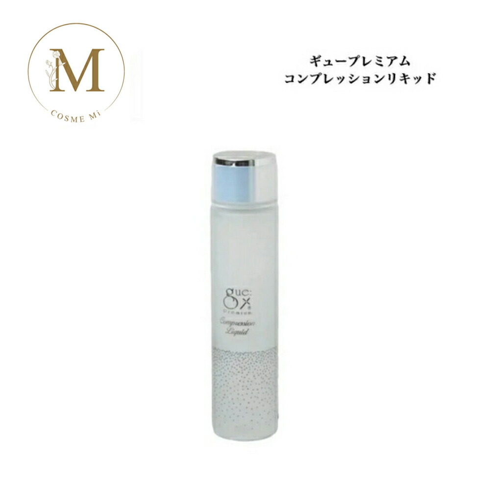 ギュープレミアムコンプレッションリキッド ギュー プレミアムコンプレッションリキッド 120ml : 愛らんど