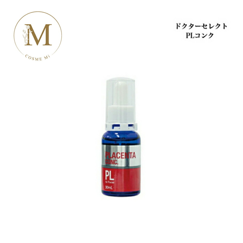 【お買い物マラソン限定クーポン有】ドクターセレクト PLコンク 30ml サロン専売品送料無料 美容液 Dr.Select どくたーせれくと プラセンタ原液