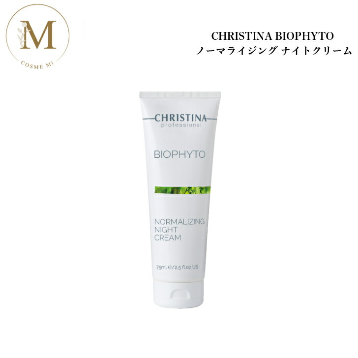 クリスティーナ ビオフィート ノーマライジング ナイトクリーム 75ml サロン専売品送料無料 スキンケア 毛穴詰まり 角質ケア ニキビ