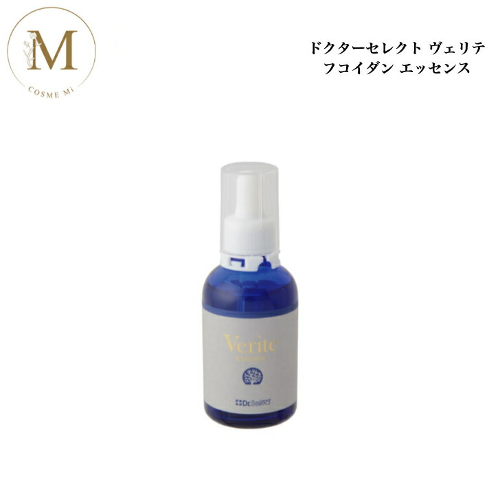 ドクターセレクト ヴェリテ フコイダンエッセンス 60ml サロン専売品送料無料 美容液 Dr.Select どくたーせれくと スキンケア 高保湿