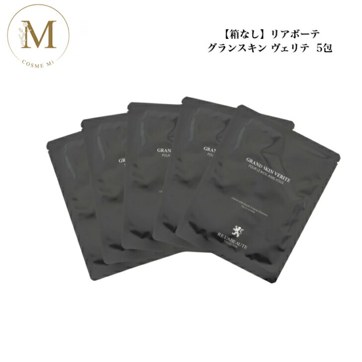 【お買い物マラソン限定クーポン有】【アウトレット】【箱なし】【選べる】リアボーテ グランスキン ヴェリテ 5包 ヴェリテP 5包 サロン専売品 送料無料 りあぼーて フェイスパック