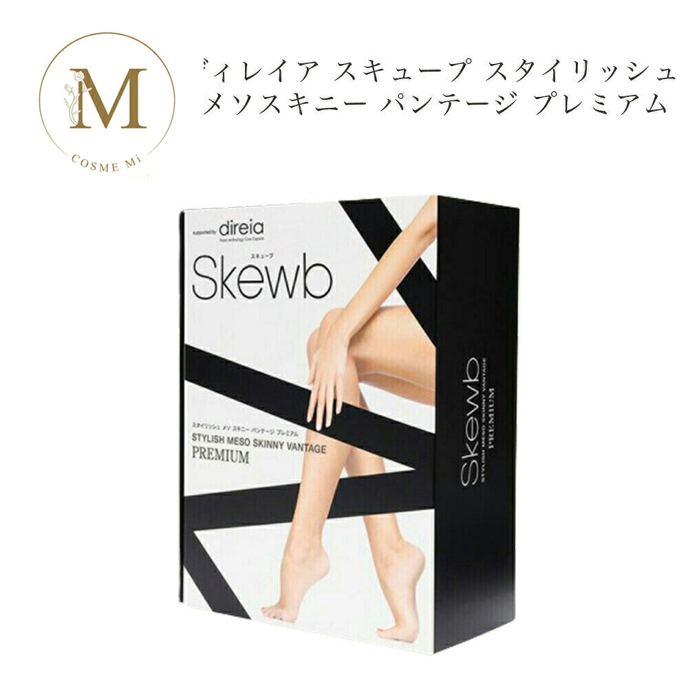 【お買い物マラソン限定クーポン有】ディレイア スキュープ スタイリッシュ メソスキニー パンテージ プレミアム サロン専売品 送料無料 Direia でぃれいあ コスメ 即日発送（営業日限定） 大人気 美容 スキンケア｜ＣＯＳＭＥ　Ｍｉ　店
