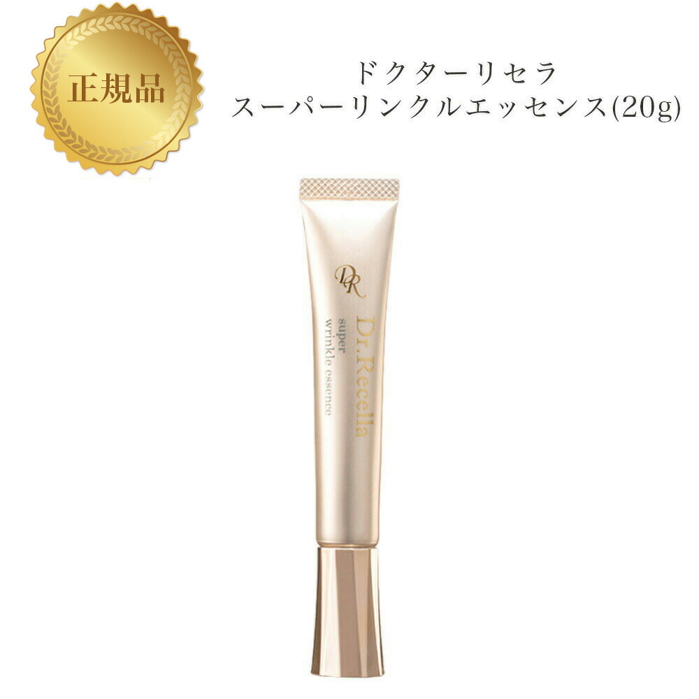 ドクターリセラ 　スーパーリンクルエッセンス　20ｇ ドクターリセラ】スーパーリンクルエッセンス 20g – SALONE