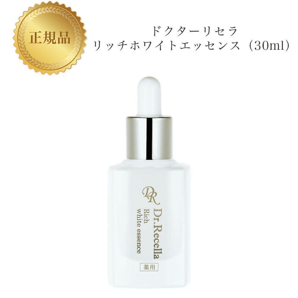 Dr. Recella リッチホワイトエッセンス 美白美容液ドクターリセラ reseterlightis-1-sp.png