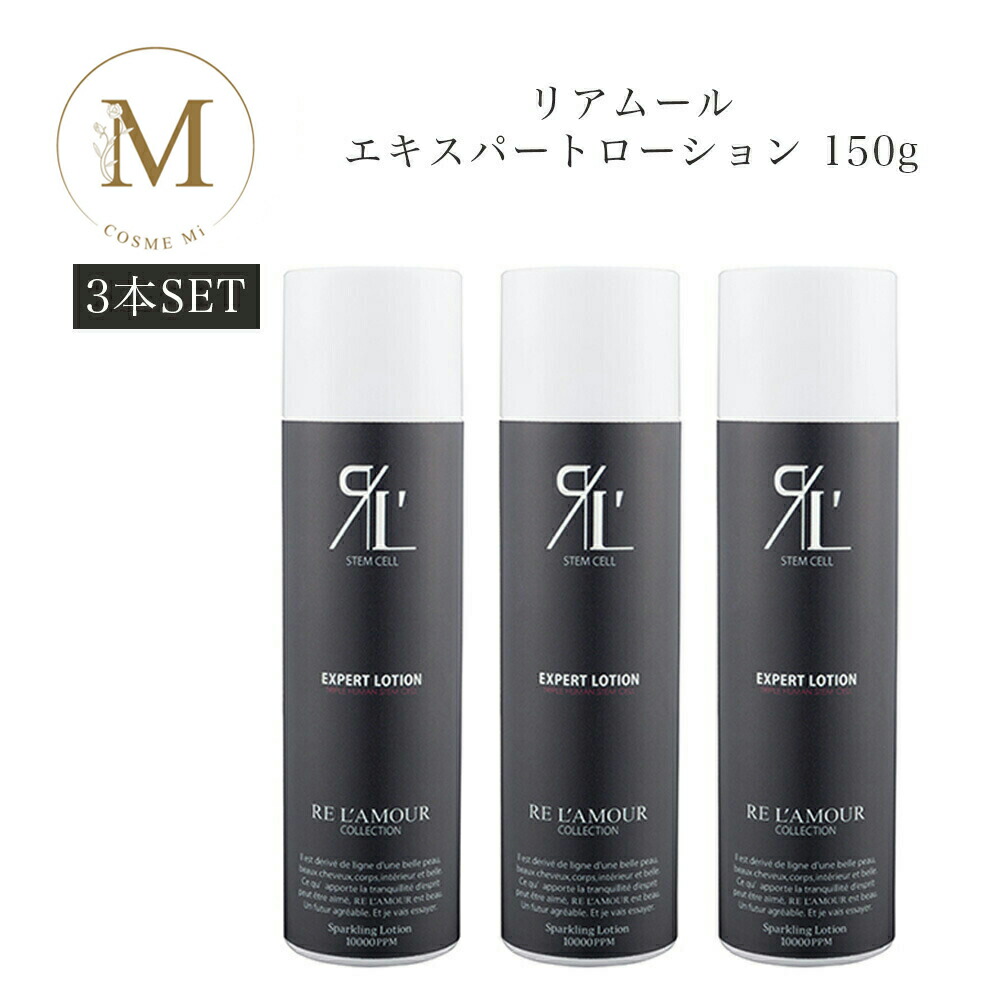 楽天市場】【箱あり】 リアムール エキスパートローション 150g サロン