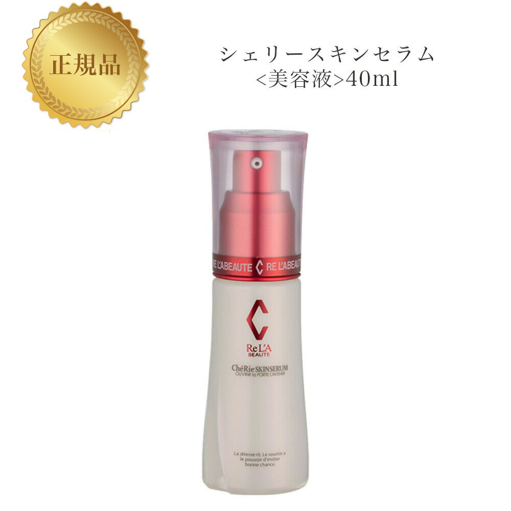 【お値下げ‼️】【新品・未使用】【リアボーテ】シェリースキン セット シェリースキン 5点セット リアボーテ