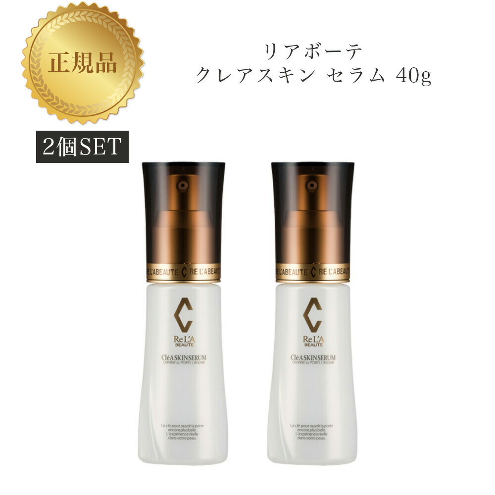 楽天市場】正規品 リアボーテ クレアスキンプラセンタセル 20ml
