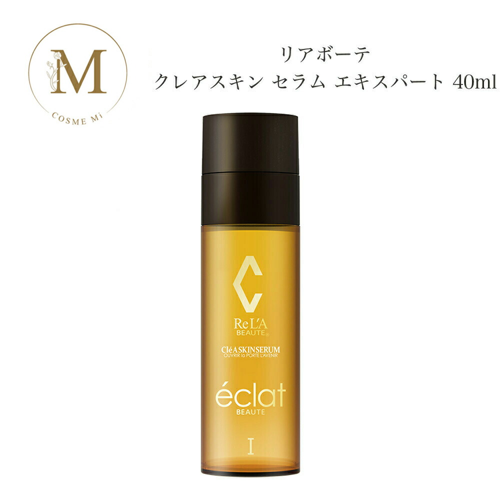 【百貨店大売り出し制限事項引き換え証有】【老練家】 リアボーテ クレア素はだ セ子ヒツジ 老練家 40ml 赤ちょうちん一人占め品 貨物輸送無料 美容液 りあぼーて クレア ハイパフォーマンスモデル コスメ 即日送りとどける（取り引き日制限事項）