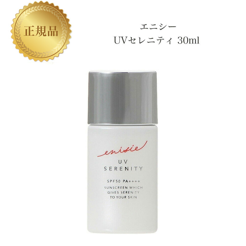 【２本セット】エニシー UVセレニティ RHYTHM enisie 日焼け止め 日焼け止め】enisie UVセレニティ｜リズム株式会社