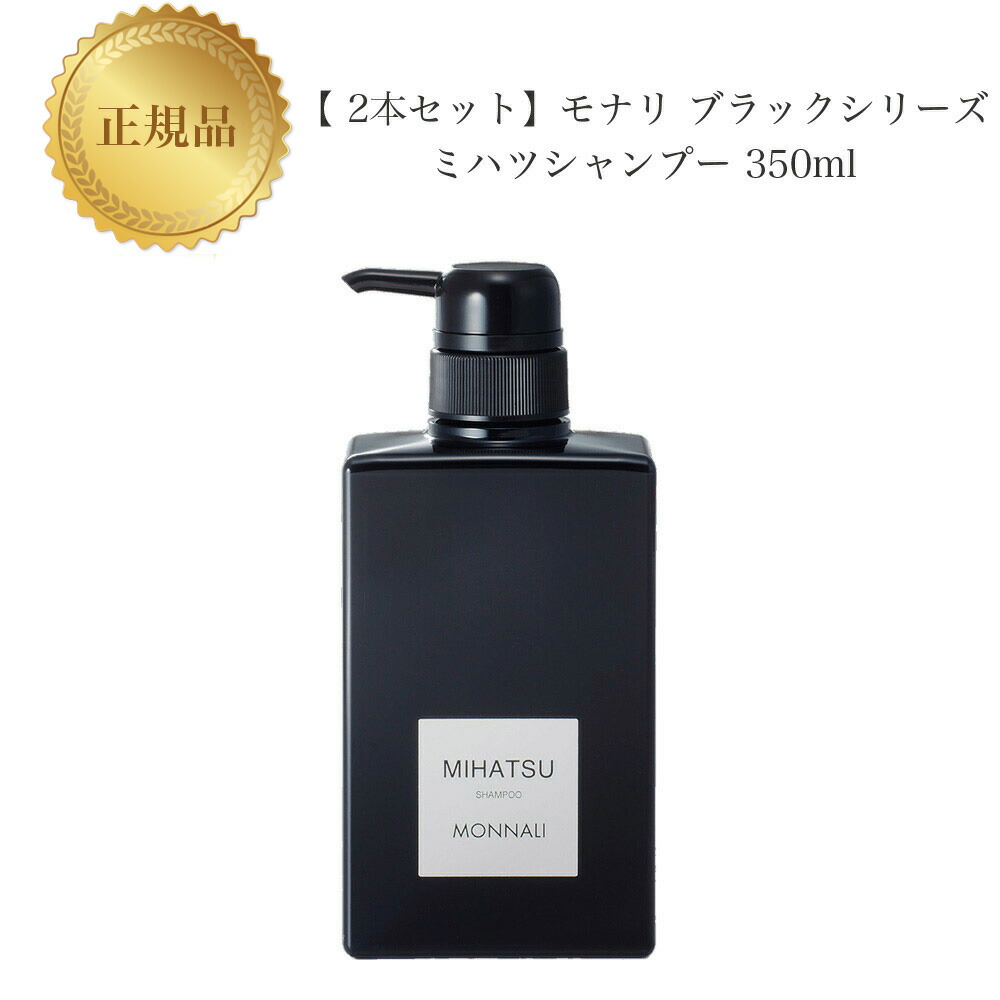楽天市場】モナリ ブラックシリーズ リアシャンプー REAR 350ml