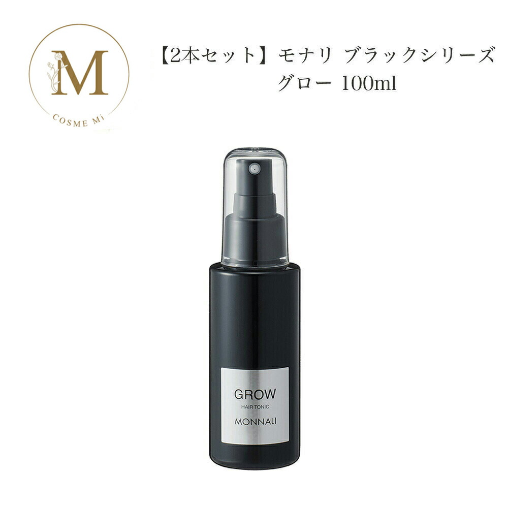 モナリ　グロウ(育毛剤) 2本セット mon011.jpg