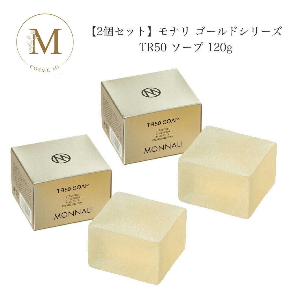 TR50 SOAP モナリ　ソープ　石鹸 楽天市場】【ブラックフライデー限定クーポン有】モナリ ゴールド