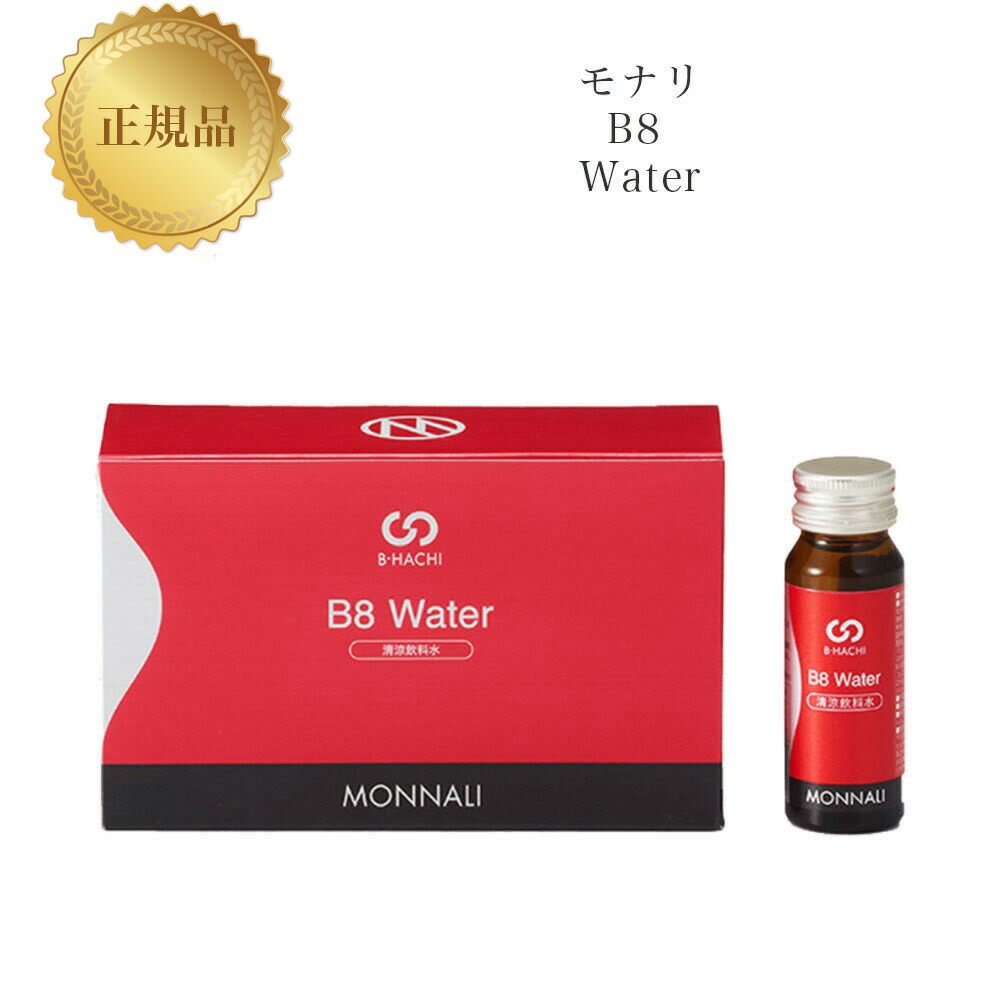 モナリ MONNALI B8 Water 10本入り monnali-21.jpg