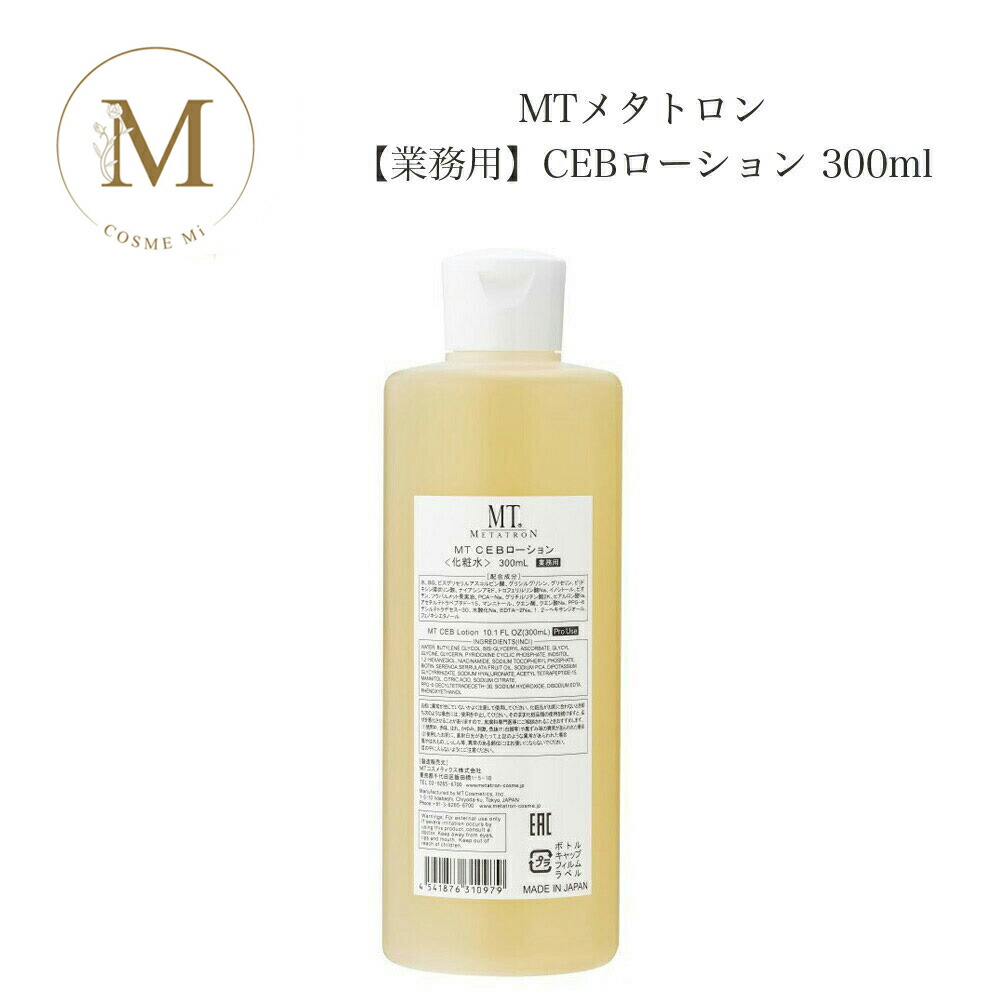 楽天市場】MTメタトロン コントア ローション 300ml 【業務用】 サロン