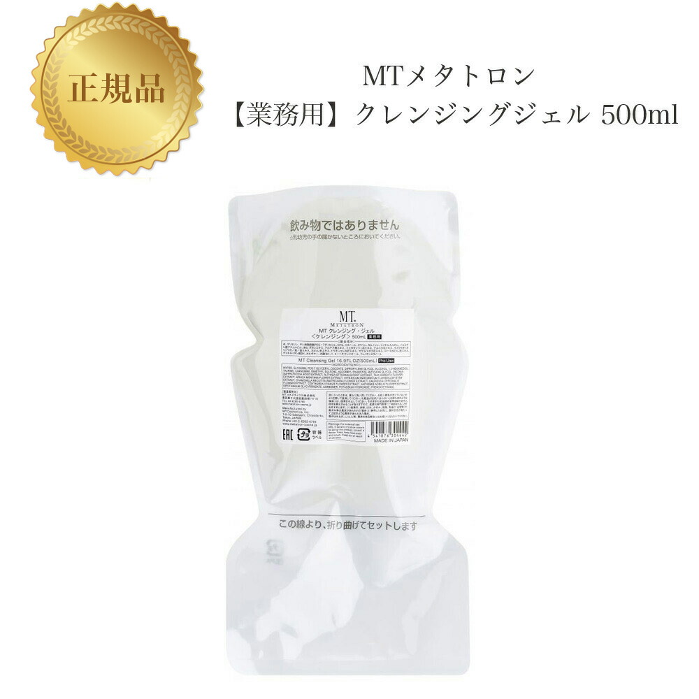 MTメタトロン クレンジング・ジェル 詰め替え 500mL 楽天市場】『ポイント10倍 要エントリー 期間限定』 【ボトル＋