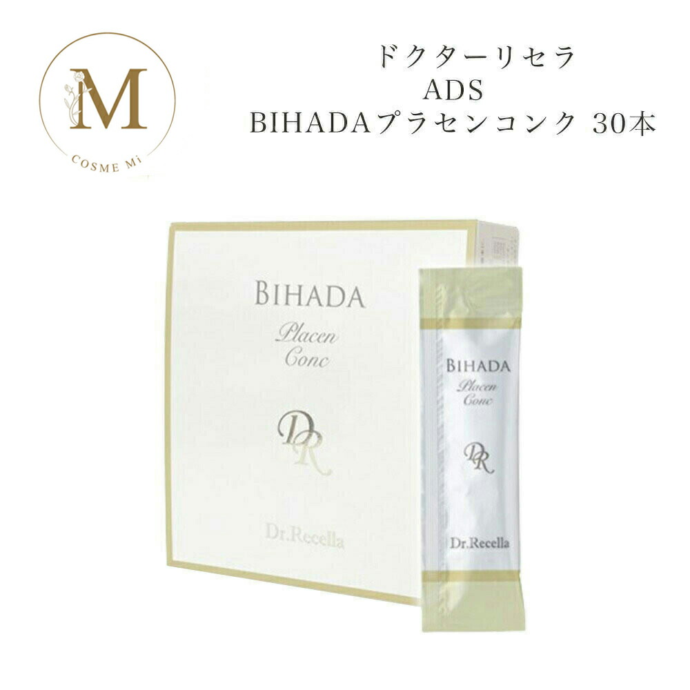 BIHADA プラセンコンク 楽天市場】ドクターリセラ BIHADA プラセンコンク 15ml×30本