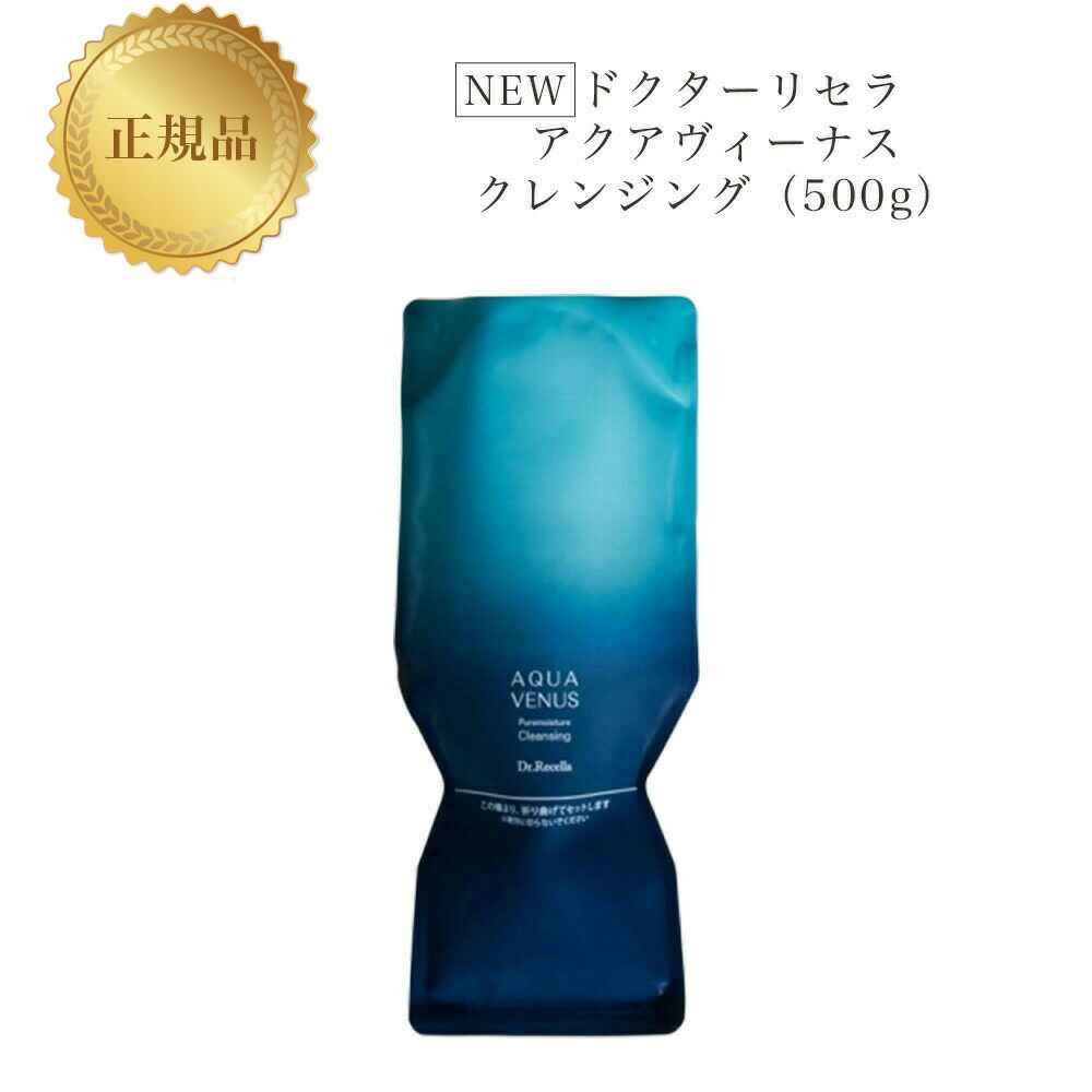 ドクターリセラ　ピュアモイスチャークレンジング500g ボトル付き 楽天市場】《NEW》【業務用】ボトルSET ドクターリセラ ピュア
