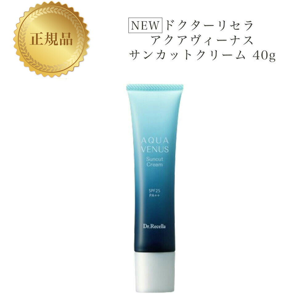 リセラ　ディーヴァUVミルク　日焼け止め　40g 楽天市場】ドクターリセラ ディーヴァ UVミルク 40g 国内正規品