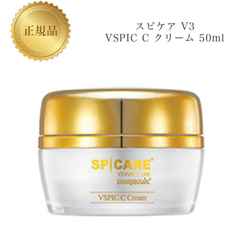 スピケア V3 VSPIC C シー クリーム 新品未開封 正規品 楽天市場】スピケア V3 VSPIC C クリーム 50ml 正規品 送料無料
