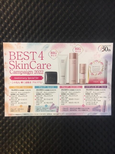 新品未開封 アルソア 50th best4 skincare set