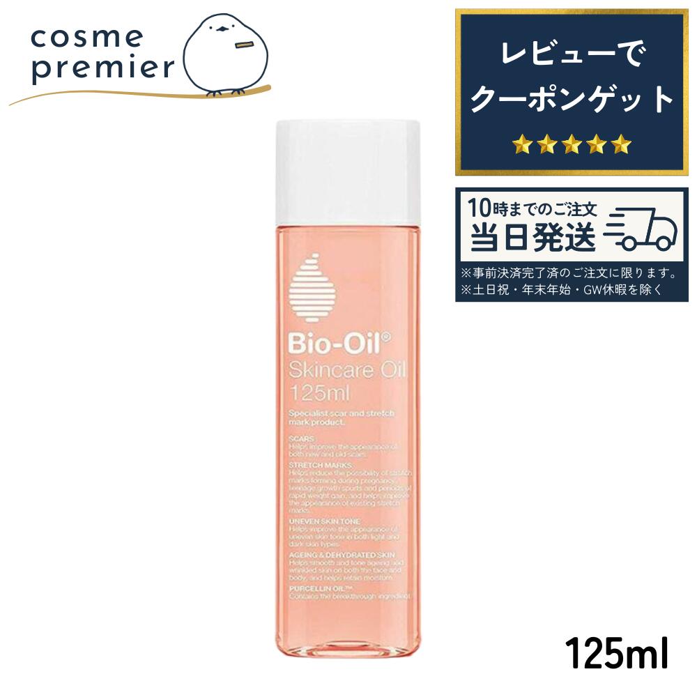 楽天市場】【小林製薬】バイオイル Bioil 125mL【バイオイル