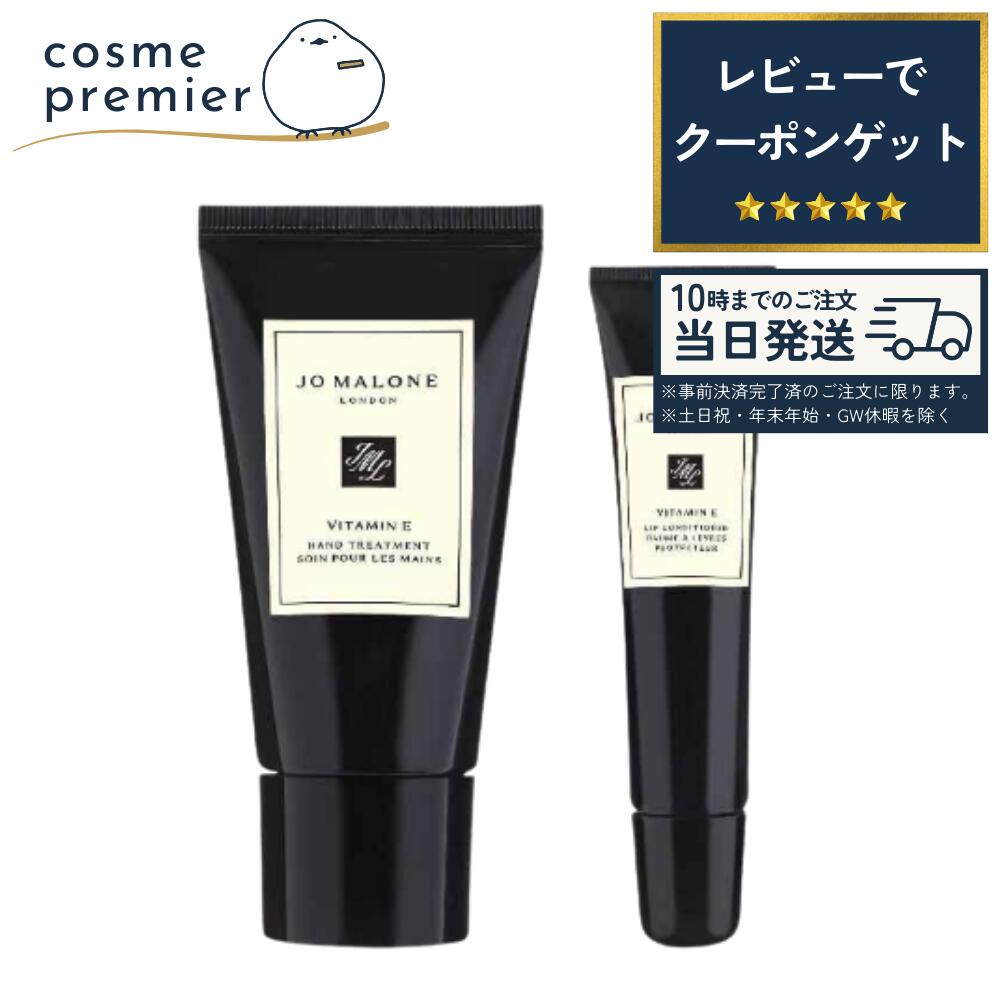 母の日 JO MALONE ジョー マローン ロンドン E ハンド & リップ デュオ 保湿 セット ハンドケア ハンドクリーム リップケア リップクリーム コスメ 人気 プレゼント ギフト 誕生日