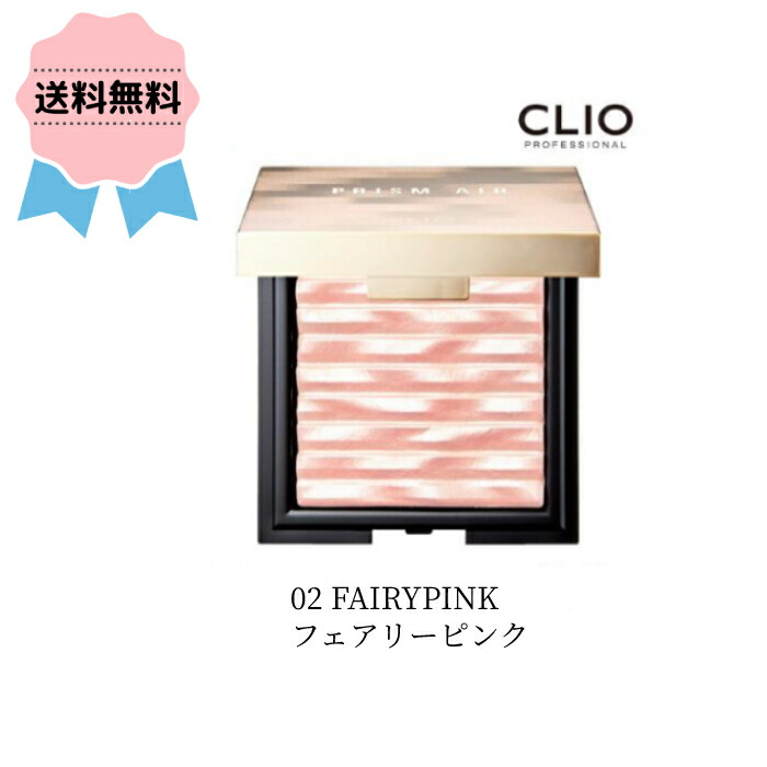 楽天市場 クーポン配布中 Clio クリオ プリズム エア ハイライター 02 Fairy Pink フェアリー ピンク 7g コスメ ハイライト プレゼント 誕生日 ギフト対応 ラッピング無料 女性 かわいい プチギフト ご褒美 贈り物 メッセージカード おしゃれ お買い物マラソン