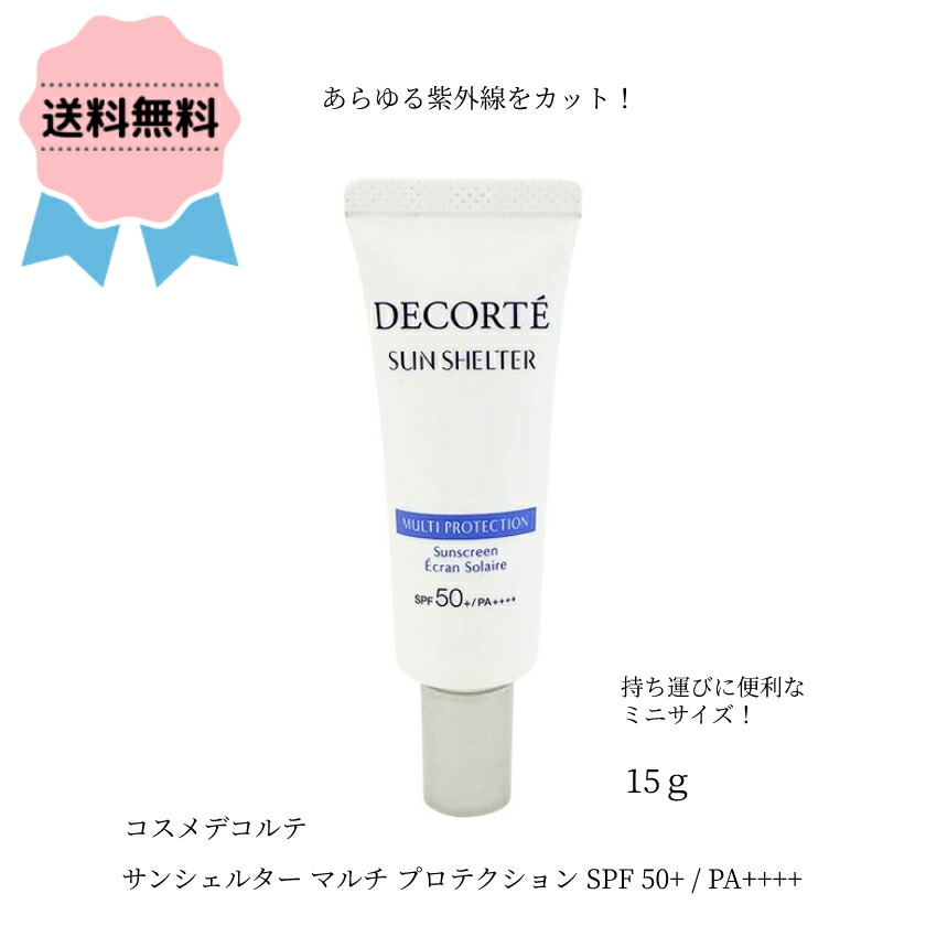【楽天市場】\クーポン配布中／COSME DECORTE コスメデコルテ サンシェルター マルチ プロテクション SPF 50+ / PA