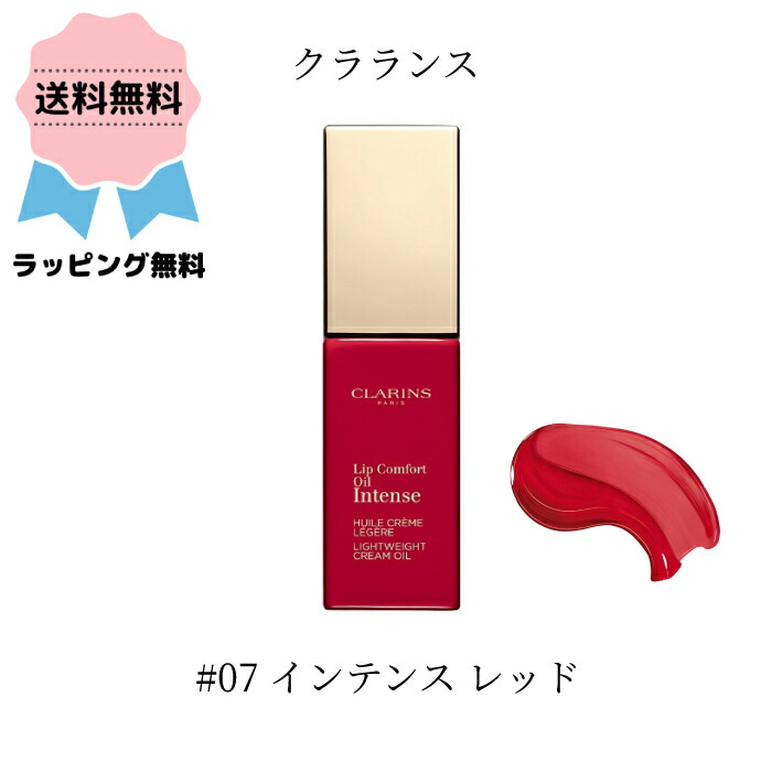 楽天市場 限定色 クーポン配布中 Clarins クラランス コンフォート リップオイル インテンス 02 Intense Plum インテンス プラム 7ml リップケア コスメ プレゼント 誕生日 ギフト女性 かわいい ご褒美 メッセージカード ラッピング くららんす コスメプレミア