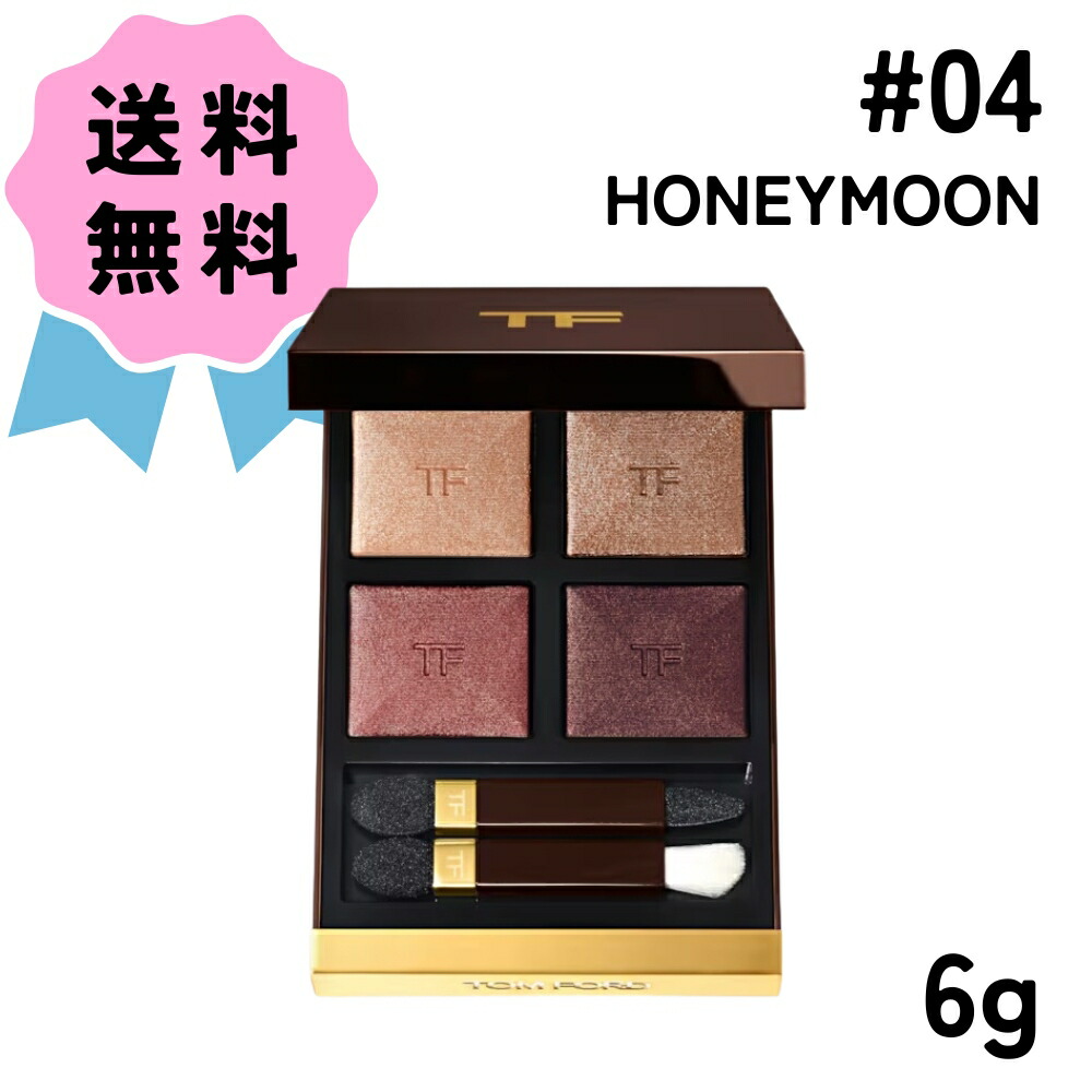 【箱付】トムフォード アイカラークォード　40A ゴールデンアワー 新色レビュー】アイ カラー クォード｜TOM FORD BEAUTYの効果