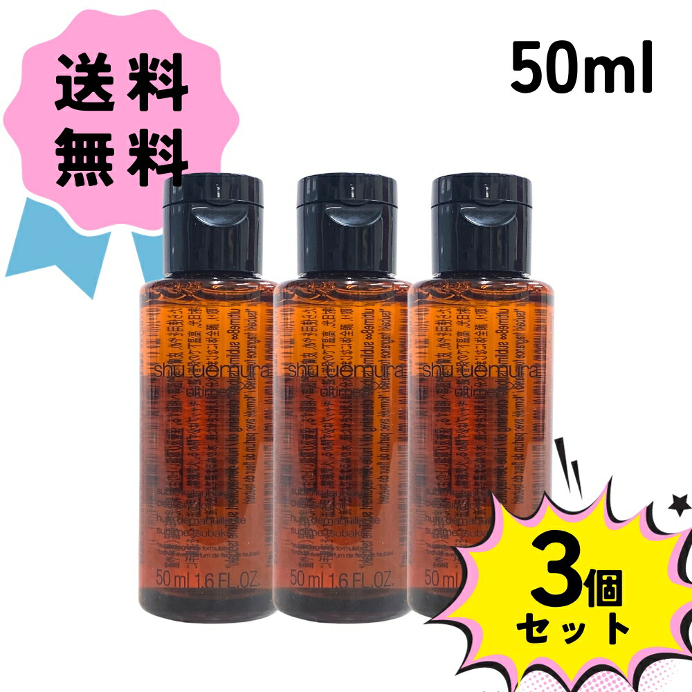 楽天市場】Shu uemura / シュウウエムラ アルティム8∞ スブリム ビューティ クレンジング オイル ミニ サイズ 50ml コスメ 美容  メイク 皮脂 潤い 植物 ベストコスメ お試し 女性 かわいい 人気 しゅううえむら : コスメプレミア 楽天市場店