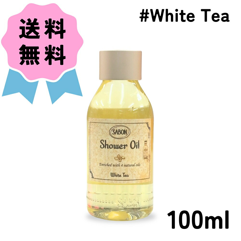 楽天市場】＼クーポン配布中／SABON サボン シャワーオイル #パチュリラベンダーバニラ 500ml ポンプ付き シャワーオイル 石けん 保湿  ボディケア ボディソープ スキンケア ギフト プレゼント コスメ さぼん : コスメプレミア 楽天市場店